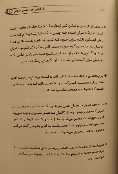 یک فنجان تجربه مهمان من باش