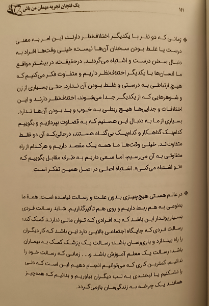 یک فنجان تجربه مهمان من باش