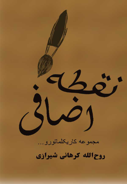 نقطهی اضافی