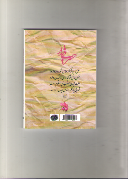 حسرت دیدار