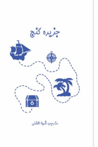 جزیره گنج