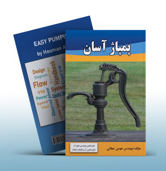 پمپاژ آسان