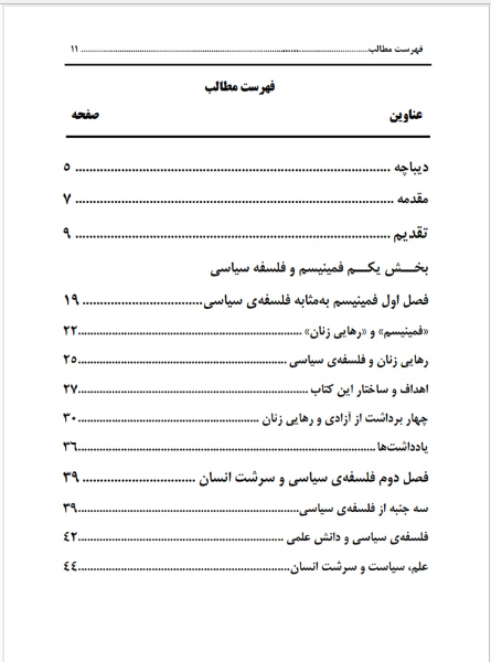 سیاستهای فمینیستی و سرشت انسان