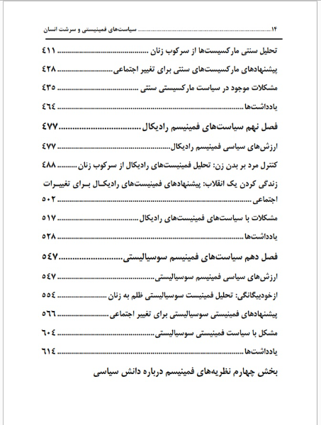 سیاستهای فمینیستی و سرشت انسان