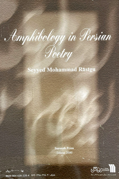 ایهام در شعر فارسی