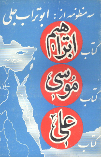 سه منظومه