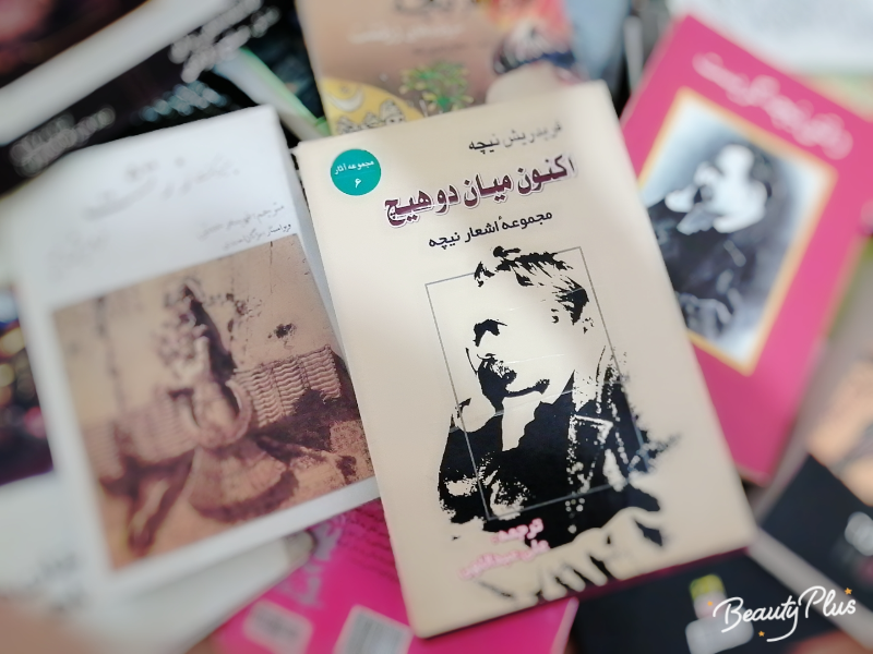 اکنون میان دو هیچ: اشعار نیچه