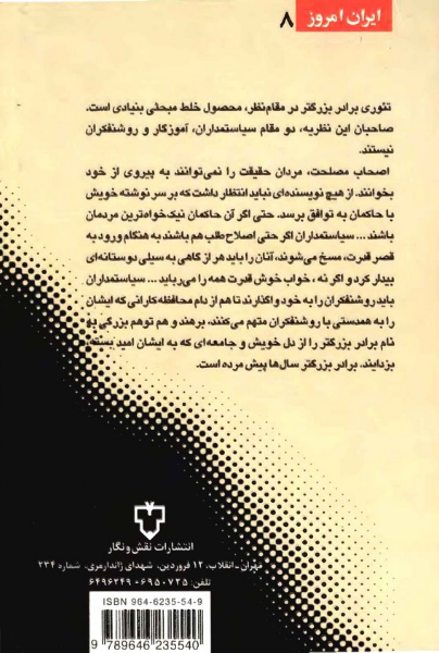 برادر بزرگتر مرده است: جنبش اصلاحات در احتضار