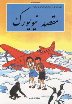 مقصد نیویورک