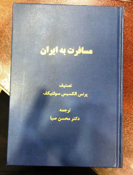 مسافرت به ایران