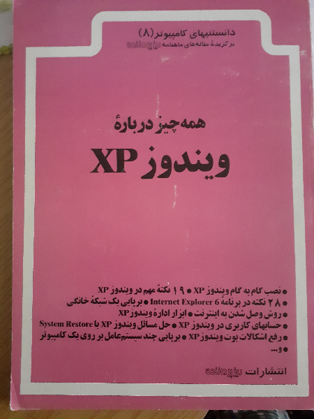 همه چیز درباره ویندوز XP