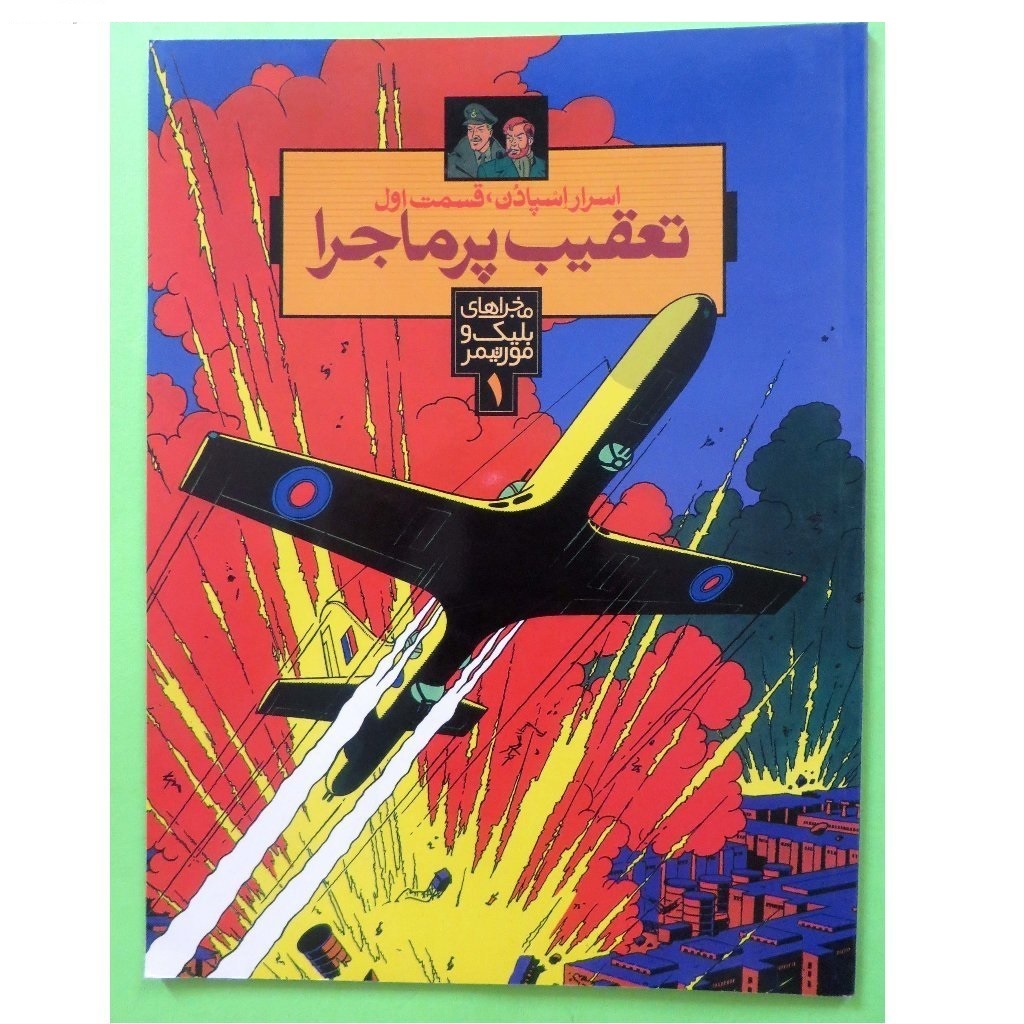 اسرار اسپادن: تعقیب پر ماجرا (جلد 1)