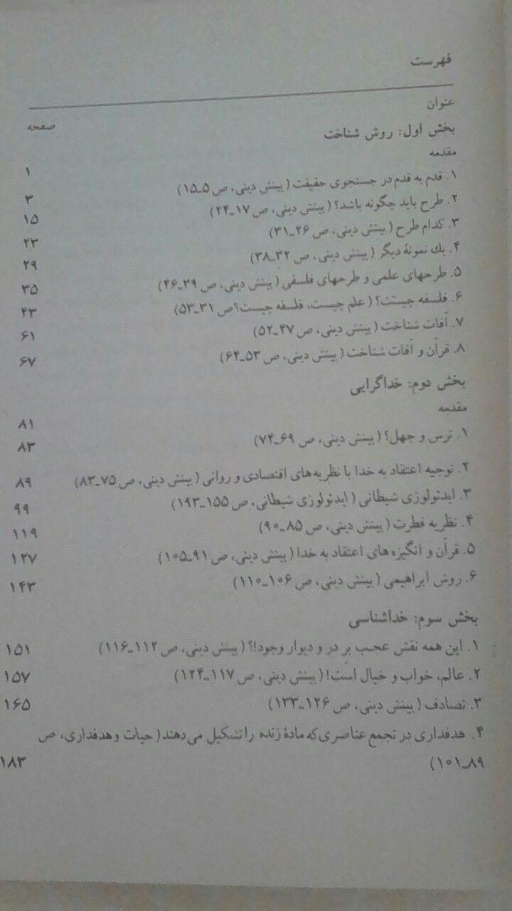 اندیشه‌های بنیادی اسلامی