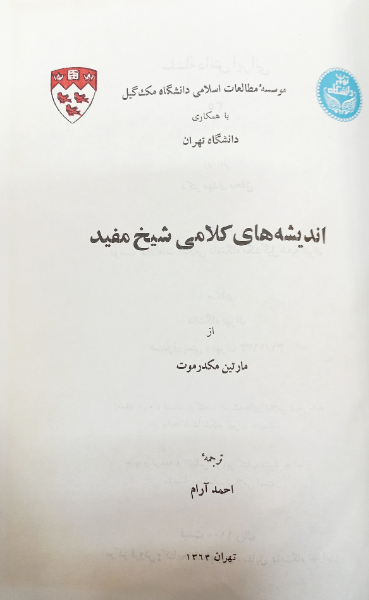 اندیشههای کلامی شیخ مفید