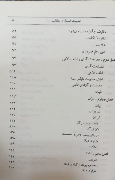 اندیشههای کلامی شیخ مفید