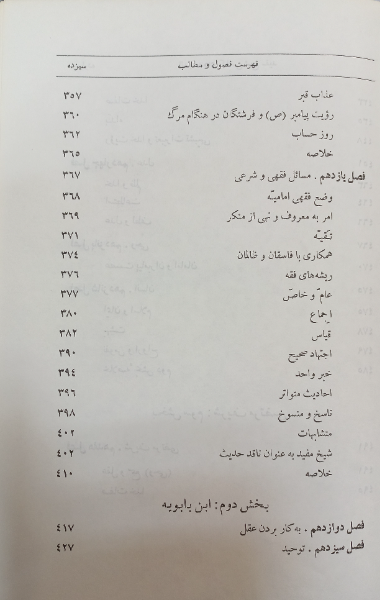 اندیشههای کلامی شیخ مفید