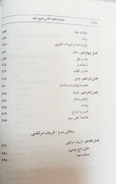اندیشههای کلامی شیخ مفید