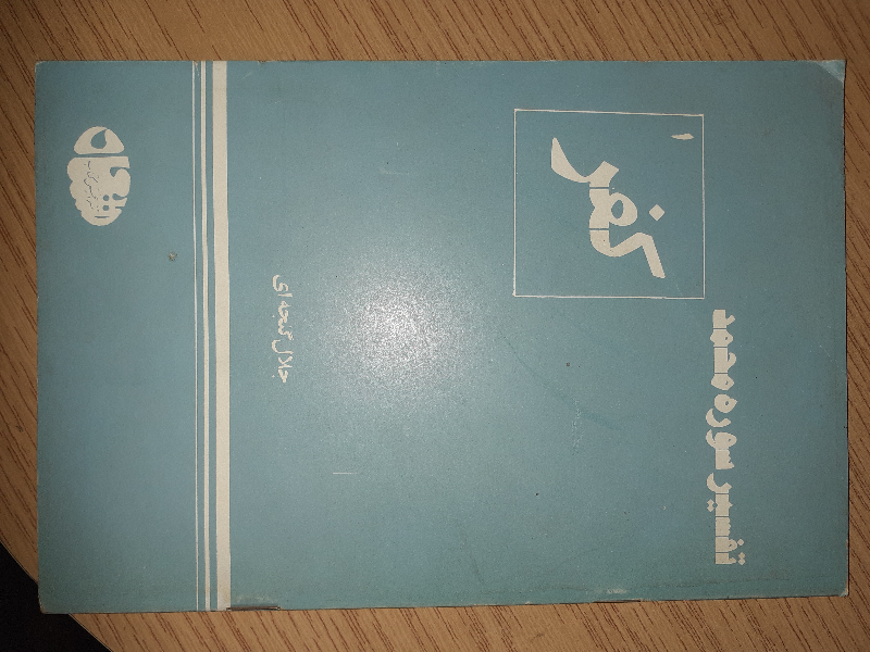 تفسیر سوره محمد کفر