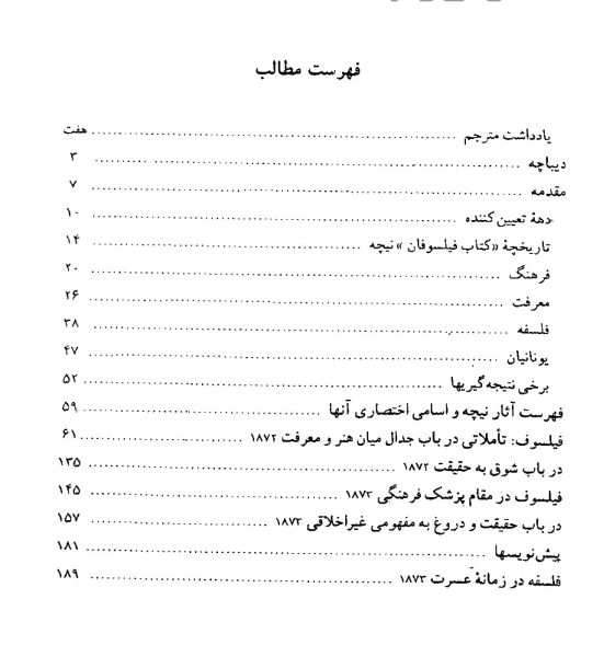 فلسفه، معرفت و حقیقت