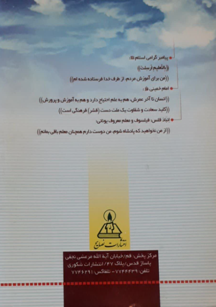 جایگاه رفیع معلم در اسلام
