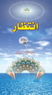 انتظار