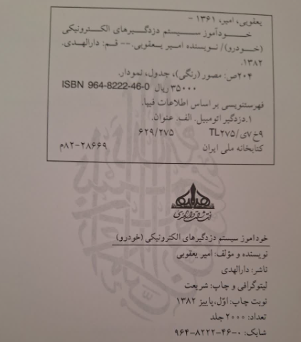خودآموز سیستم دزدگیرهای الکترونیکی (خودرو)
