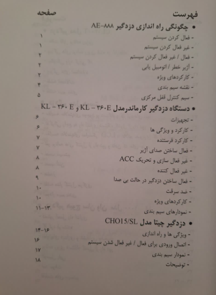 خودآموز سیستم دزدگیرهای الکترونیکی (خودرو)