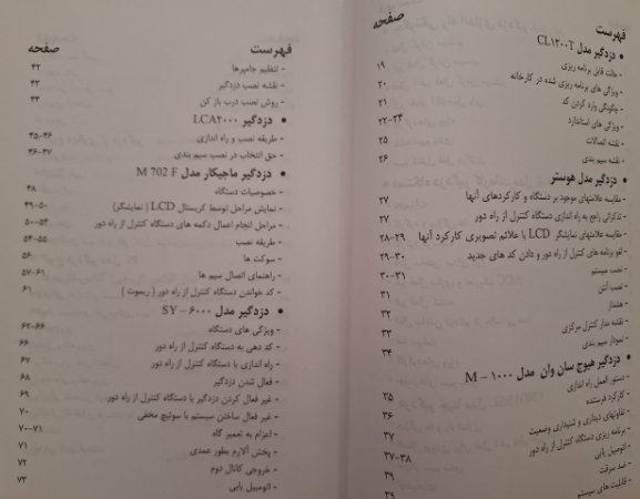 خودآموز سیستم دزدگیرهای الکترونیکی (خودرو)