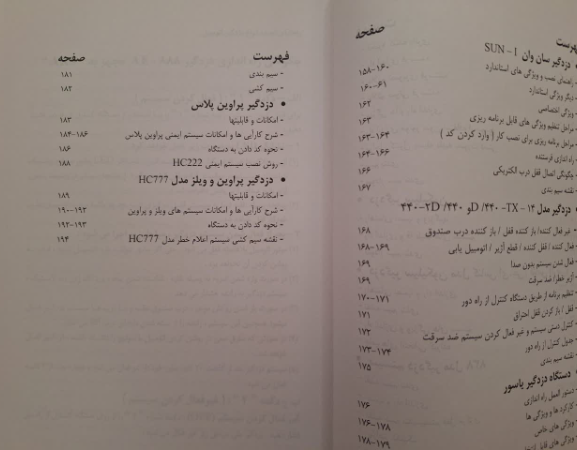 خودآموز سیستم دزدگیرهای الکترونیکی (خودرو)