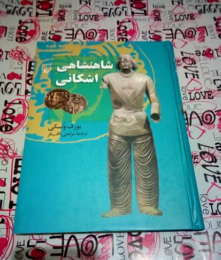 شاهنشاهی اشکانی