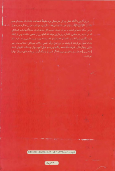 از آلاشت تا آفریقا: رضاشاه پهلوی از کودکی تا سلطنت، از سلطنت تا سقوط، دوران تبعید موریس، دوربان، ژوهانسبورگ