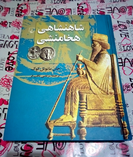 شاهنشاهی هخامنشی