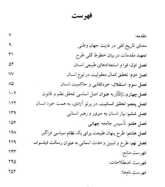 رشد عقل: ترجمه و شرح مقاله ی کانت با عنوان "معنای تاریخ کلی در غایت جهان وطنی"