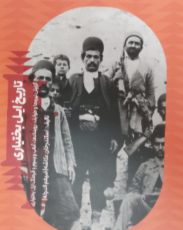 تاریخ ایل بختیاری: گزارش تیره هاوطوائف رویدادها ...