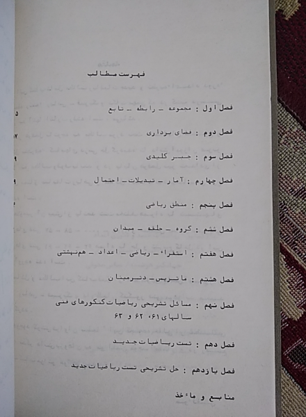 ریاضیات جدید و تئوری اعداد