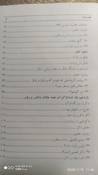 صراط سلوک: رهنمودهای اخلاقی عرفانی حضرت استاد علامه حسن‌زاده آملی در سیر و سلوک الی‌الله