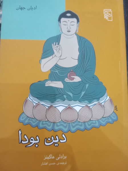 دین بودا