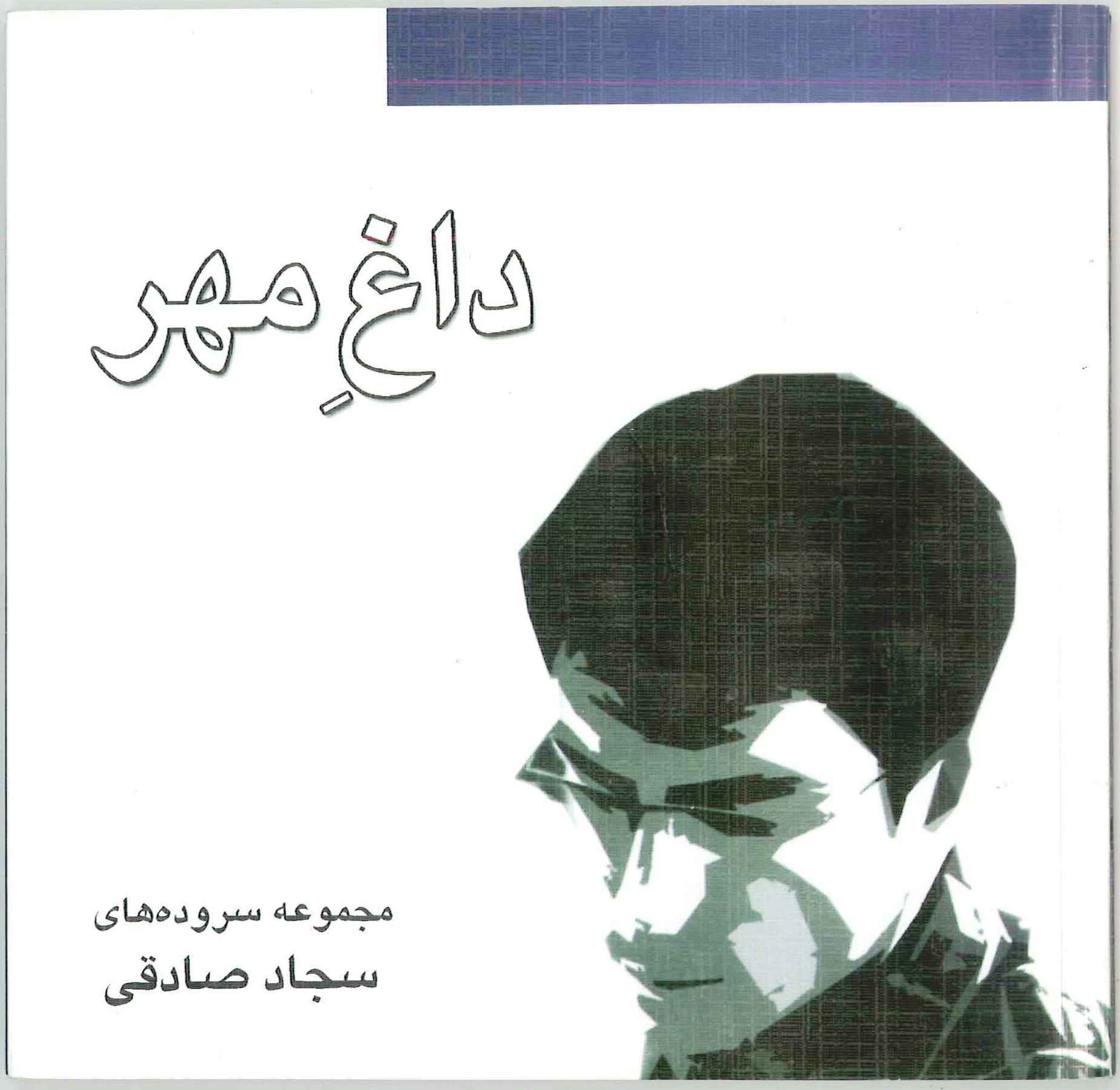 داغ مهر