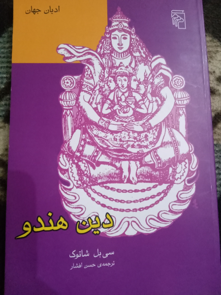 دین هندو