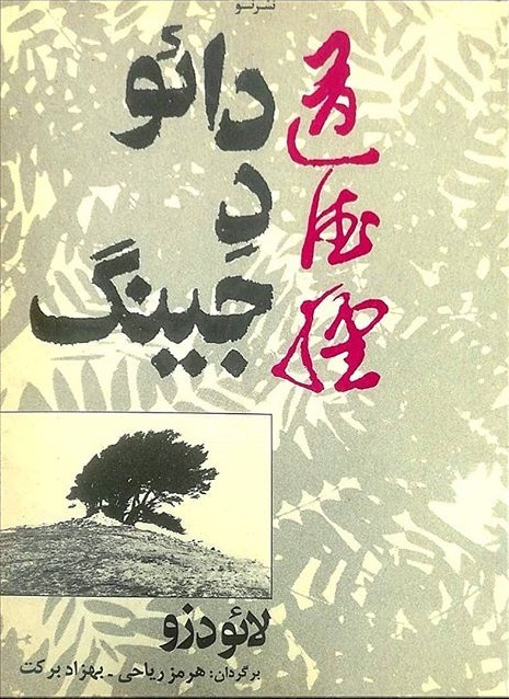 دائو جینگ