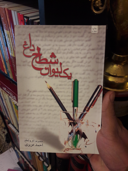 یک لیوان شطح داغ