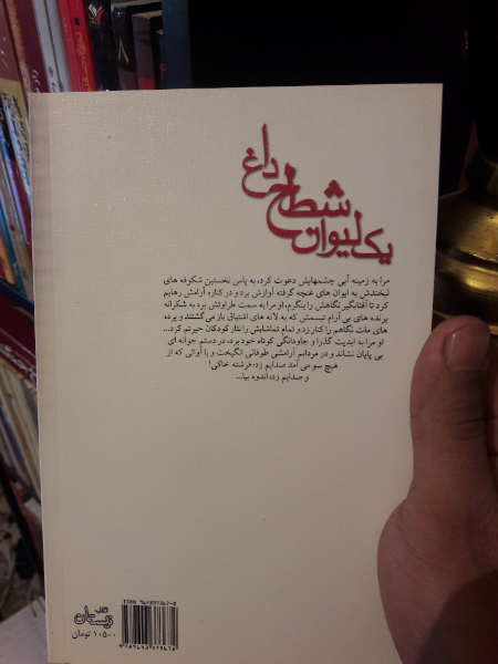 یک لیوان شطح داغ