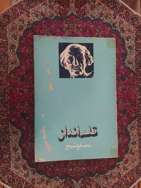 قلمانداز: ششمین دفتر از مجموعه آثار
