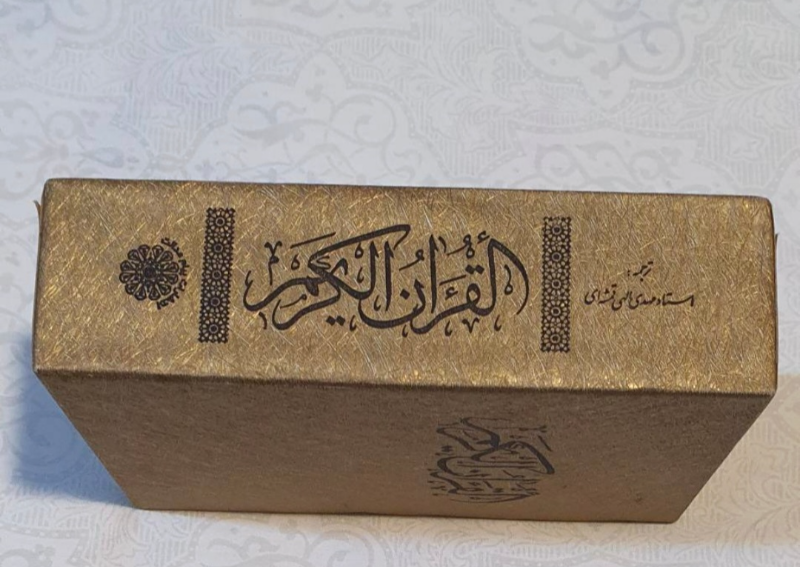 قرآن کریم