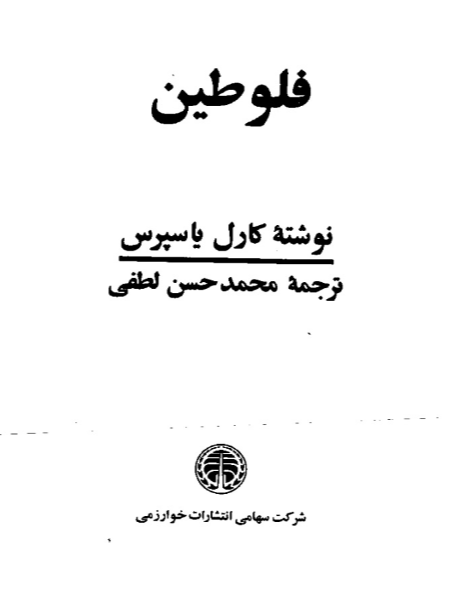فلوطین