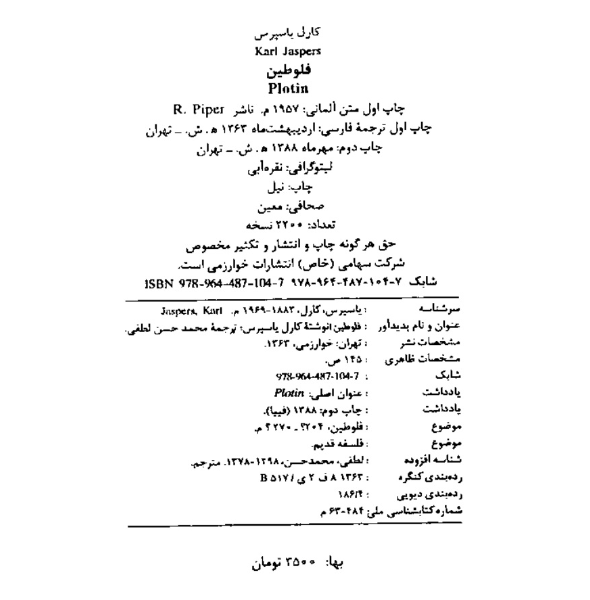 فلوطین
