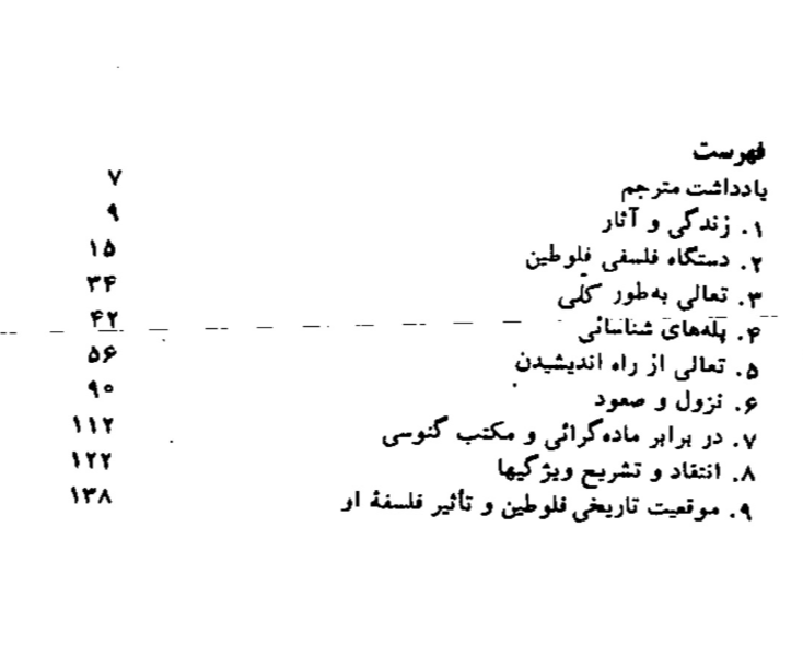 فلوطین