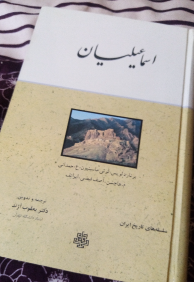 اسماعیلیان