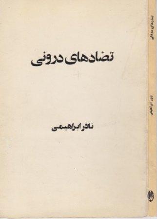 تضادهای درونی