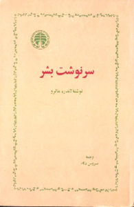 سرنوشت بشر